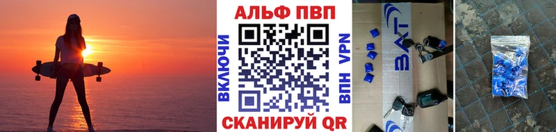 Альфа ПВП VHQ Прокопьевск